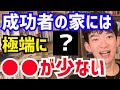 【DaiGo】成功する人の特徴について語るDaiGoまとめ。●●な人は成功する可能性が高いです。松丸大吾が成功について語る【切り抜き/心理学/読書/知識/質疑応答/作業用/睡眠用/金持ち/資産家】