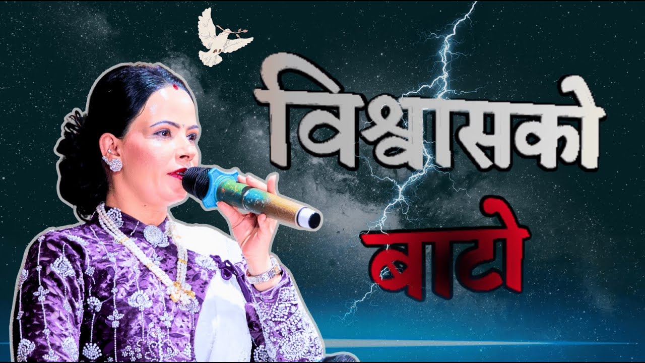 God's Will | Sushila Kattel Gaire!