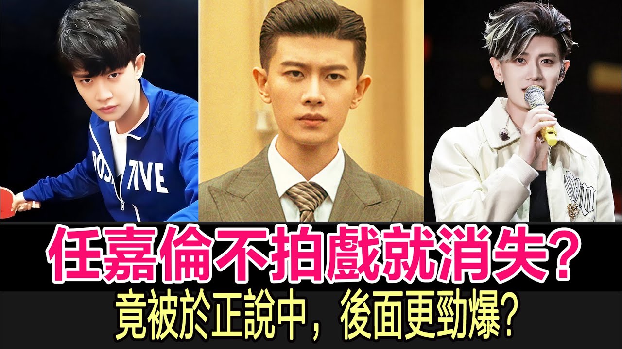 任嘉倫不拍戲就消失，萬萬沒想到竟被於正說中，真正厲害的還在後面？#任嘉倫#風與潮#錦衣之下#周生如故#任嘉倫新劇#RenJialun#AllenRen#任嘉倫央視#古裝劇#民國劇#陸劇#星劇說