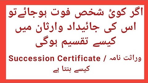 Procedure of Wirasat | Transfer of Property through Inheritance in Pakistan | Warasatnama