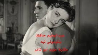 Download Lagu عبدالحليم حافظ   بتلوموني ليه   مكتبة مؤيد أبو ثائر MP3