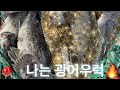 다 갑오징어 잡는데… 나만 다른 거 터졌습니다 (국화도)
