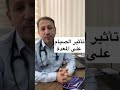 علاقة الصيام بألم المعدة مع الدكتور عمرو رشيد