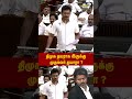 திமுக தயராக இருக்கு முதல்வர் தயாரா..?