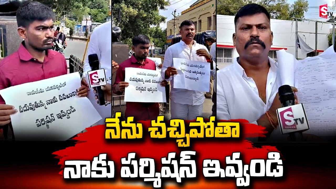 kurnool-rayalaseema-university-student-latest-updates-sumantv-youtube