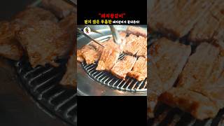 【석촌 맛집】너무 달지 않아서 밥이 술술 들어가는 돼지갈비 #돼지갈비 #냉면 #맛집