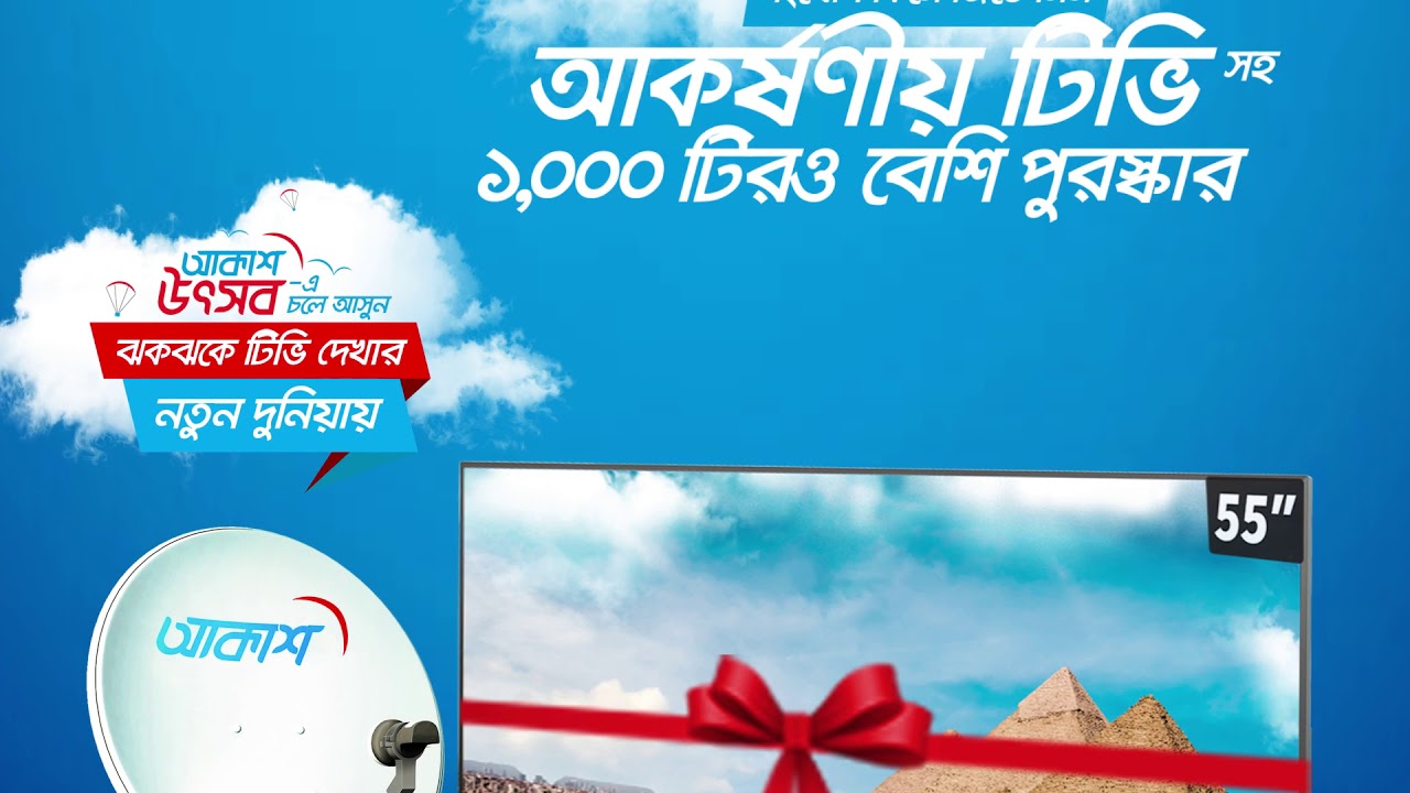 Buy AKASH & get a chance to win 55" LED TV!