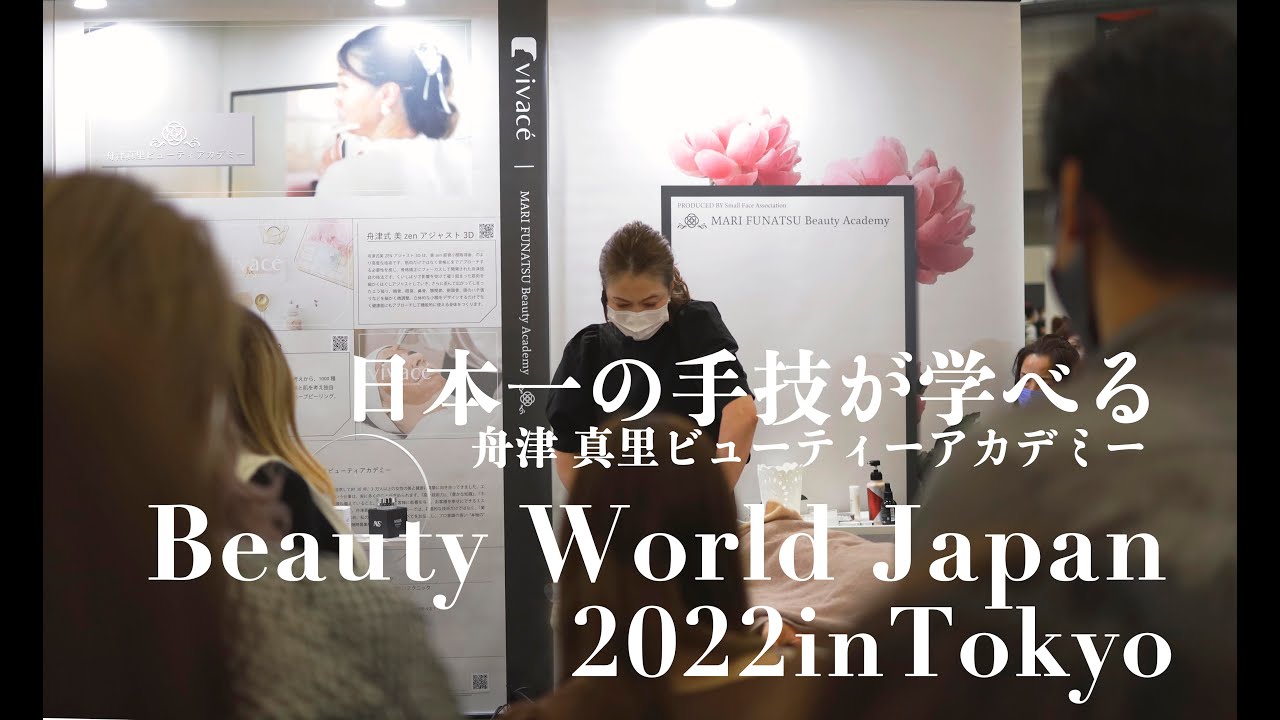 ビューティーワールドジャパン 2022inTokyo | 日本一の