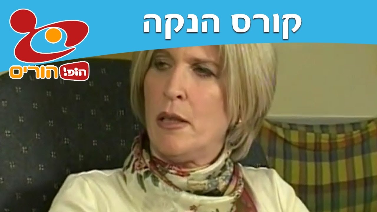 קורס הנקה: משאבות - הופ! הורים