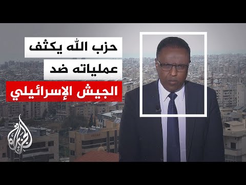 نافذة من بيروت | تصعيد إسرائيلي جنوبي لبنان وحزب الله يستهدف مدينة صفد