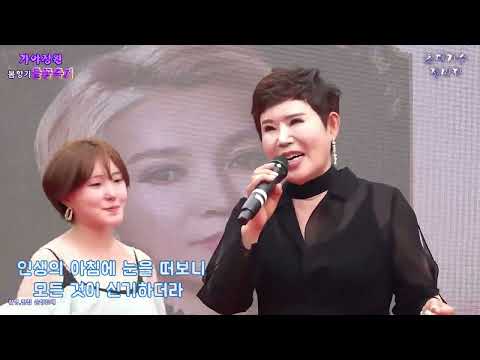 가수 🎤정미라 🎤신곡:인생의 <strong>봄</strong> (가야정원 봄향기 들꽃축제 초대가수 주최:#한국예술공연인협회)