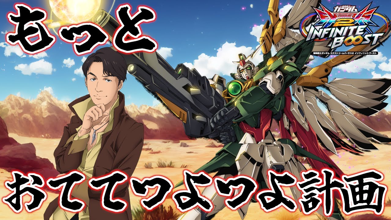 【EXVS2IB】もっとおててつよつよ計画【イニブ】