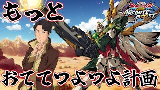 【EXVS2IB】もっとおててつよつよ計画【イニブ】