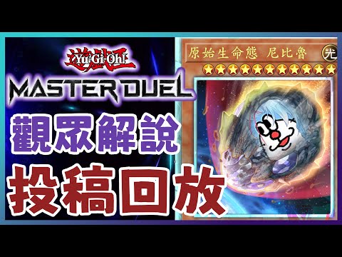 【#遊戲王MasterDuel 】只開一小時!!! 絕對不加班!!! 我相信我們可以做到!!! | 帕可帕米Pami  | 帕可帕米Pami #初見歡迎 #降落歡迎 #中文vtuber