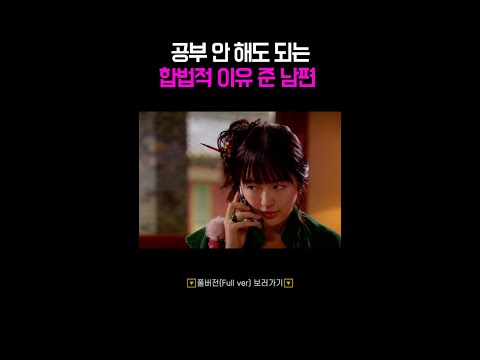 그래 너 전화 잘했다 #궁 #shorts