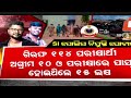 ବନ୍ଧା ହେଲେ DIG ଙ୍କ ପୁଅ 🔥ll Odisha Police SI exam scandal