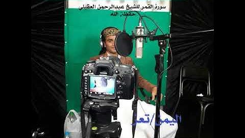 سورة القمر مقام النهاوند