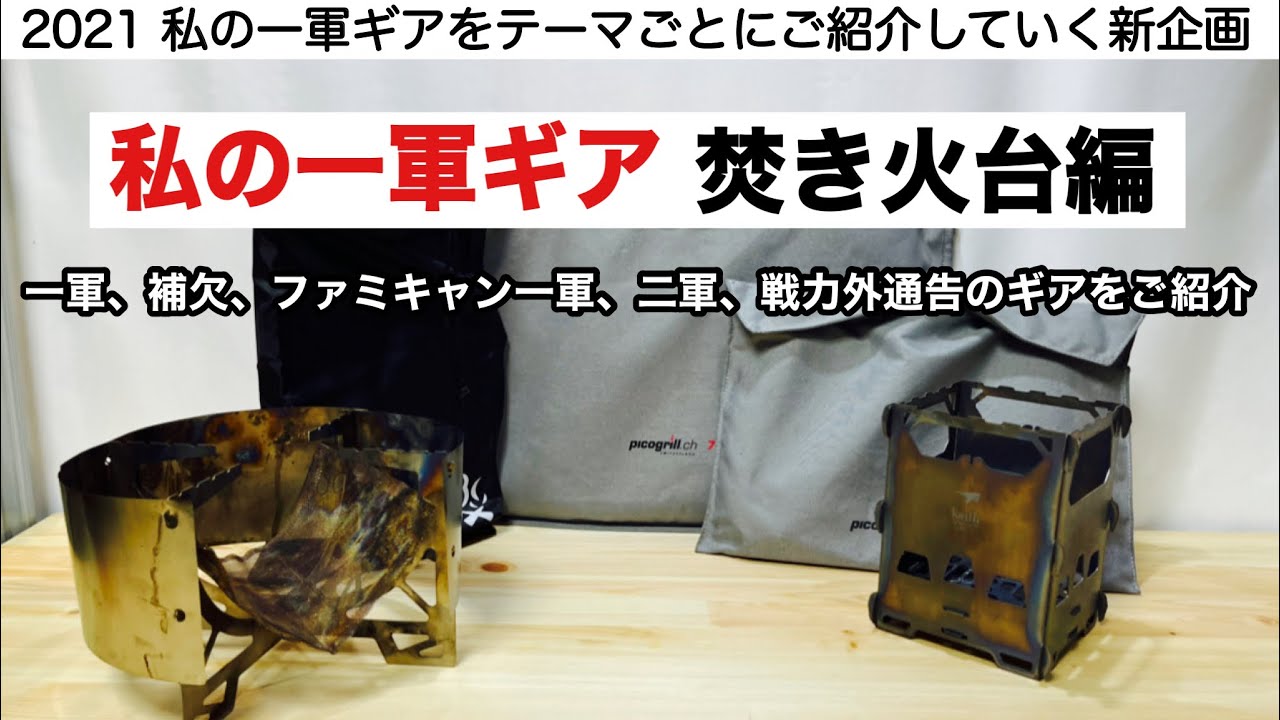 Camping Equipment