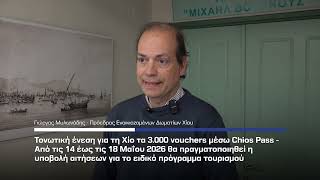 Τονωτική ένεση για τη Χίο τα 3.000 vouchers μέσω Chios Pass