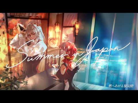 【こもの + Asukadog】日本の夏 / 平田義久（cover）【歌ってみた】
