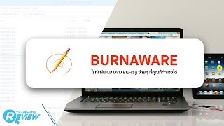 สอนวิธีใช้ โปรแกรม BurnAware ไรท์แผ่น CD DVD Blu-ray ง่ายๆ ที่คุณก็ทำเองได้