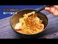 【簡単レシピ】おうちで簡単につくれる！激うま油そばの作り方 【男飯】