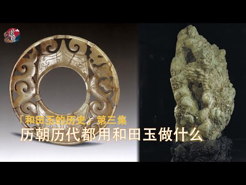 历朝历代都用和田玉来做什么？翻遍了史料，我终于找到了答案- YouTube