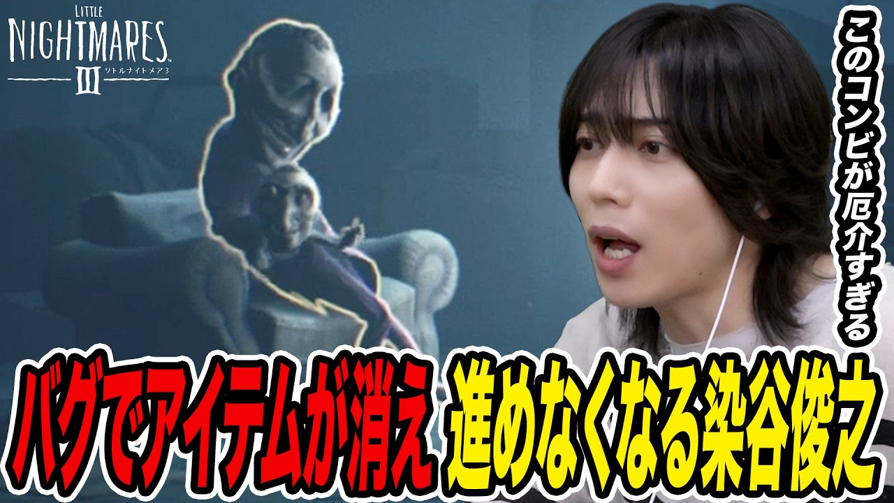 【アイテムが消えるバグで進めなくなる!?】サスペンスアドベンチャーゲーム”リトルナイトメア3”実況プレイ #7