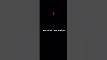 قرأن كريم#ياسرالدوسري#سورة البقرة 5-9#حفظ#كروما-سوداء#2