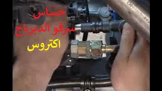 clutch actuator repairطقم اصلاح سرفودبرياج اكتروس