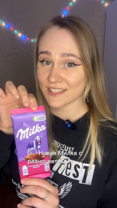 Милка с разноцветным драже #молочныйшоколад #milka - YouTube