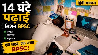 BPSC Aspirant Life🥰।72nd Exam Pressure। A Day In BPSC Aspirant Life।#minivlog #motivation #trending 