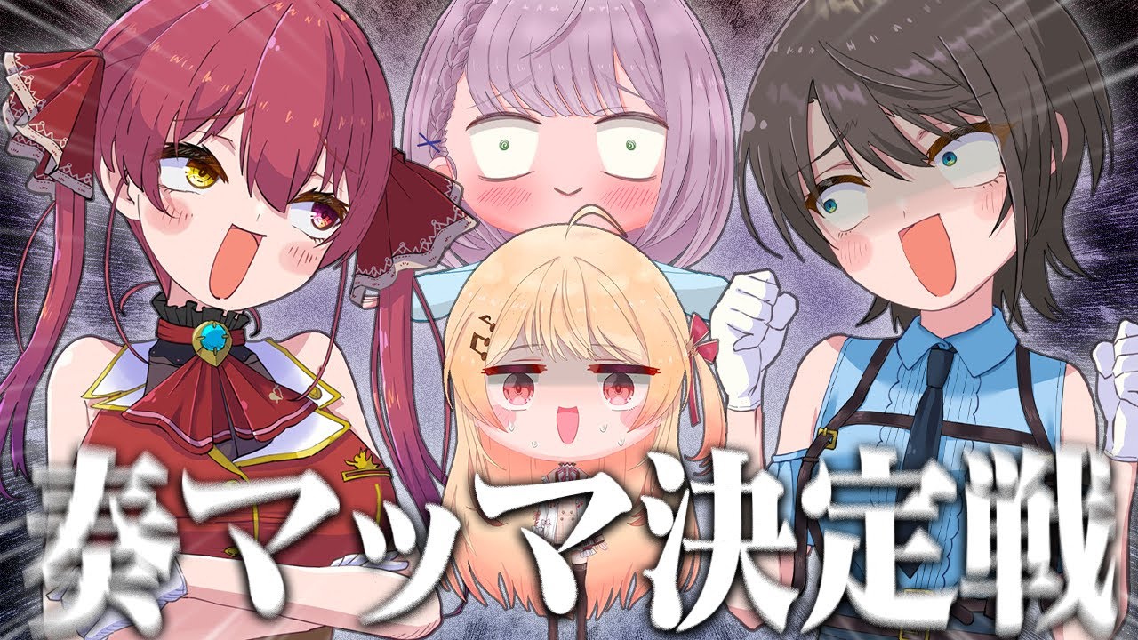 【まとめ】マッマ達の圧レスバが飛び交う『奏マッマ決定戦』面白トークまとめ【大空スバル/宝鐘マリン/白銀ノエル/音乃瀬奏/ホロライブ切り抜き/Liar's Bar】