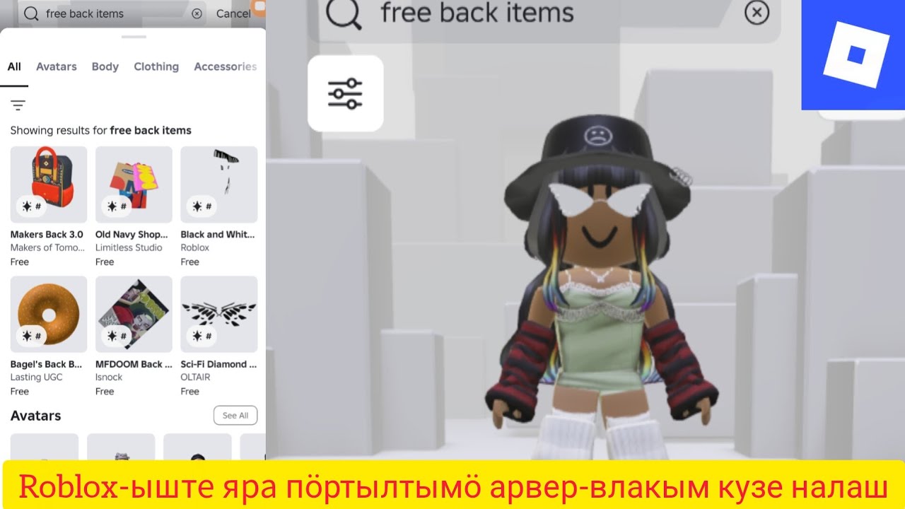 Roblox-ыште яра пӧртылтымӧ арвер-влакым кузе налаш