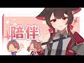 【陪伴台】蓝色星期一,来摸鱼,来疗愈!我摸摸摸摸摸— | 马来西亚V | #vtuber中文 #馬來西亞vtuber