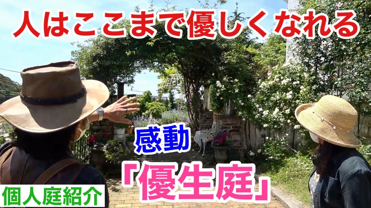 【絵本の世界】自分の物語で演出する個人庭    【カーメン君】【園芸】【ガーデニング】【初心者】【優生子さん】