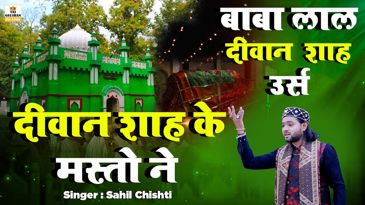 Hazrat Baba Lal Deewan Shah Dargah | Deewan Shah Ke Masto Ne | Salana Urs 2021 | Sahil Chishti