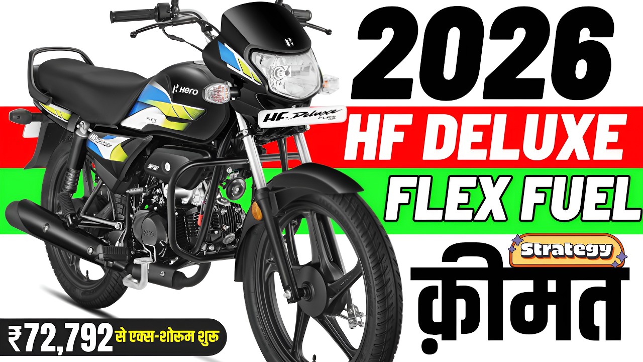 70,000 km की वारंटी मिलेगी HF Deluxe Flex Fuel | 2026 Hero Hf Deluxe Flex Fuel Price | Loan Price