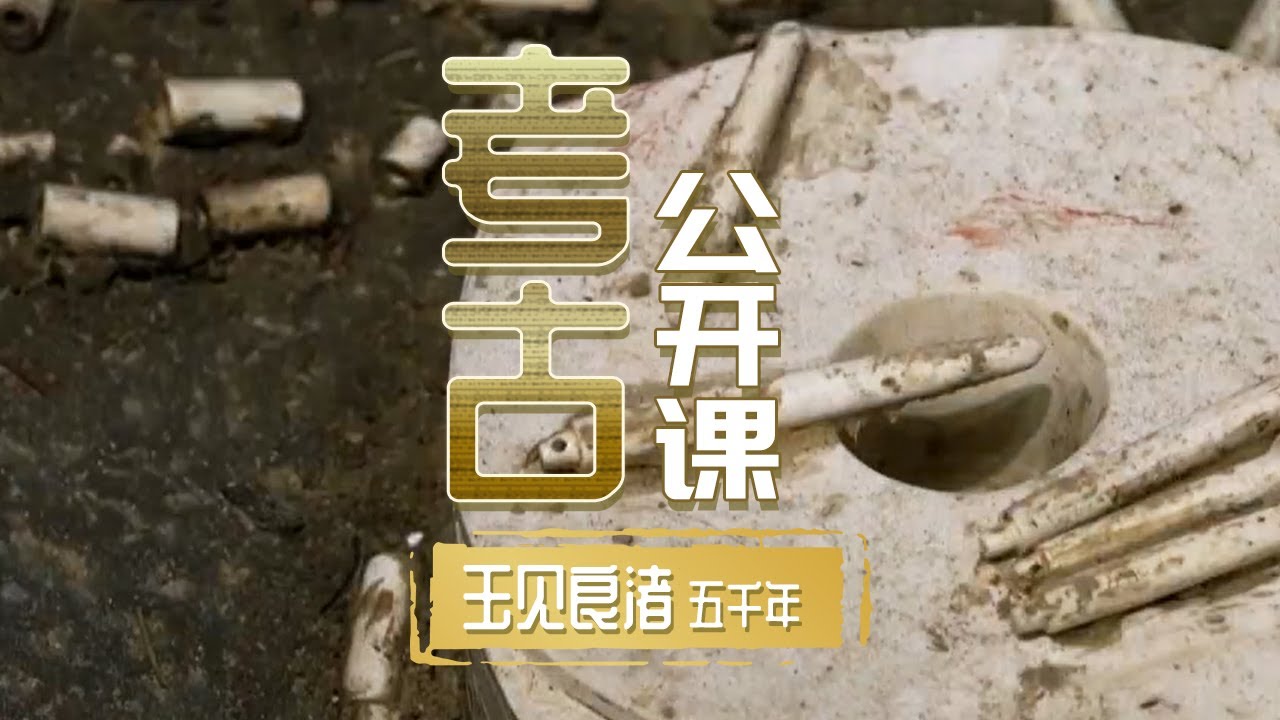 古玉中的魔域！良渚出土“异”样玉器 可它的作用成谜《考古公开课》玉见良渚五千年 | 中华国宝