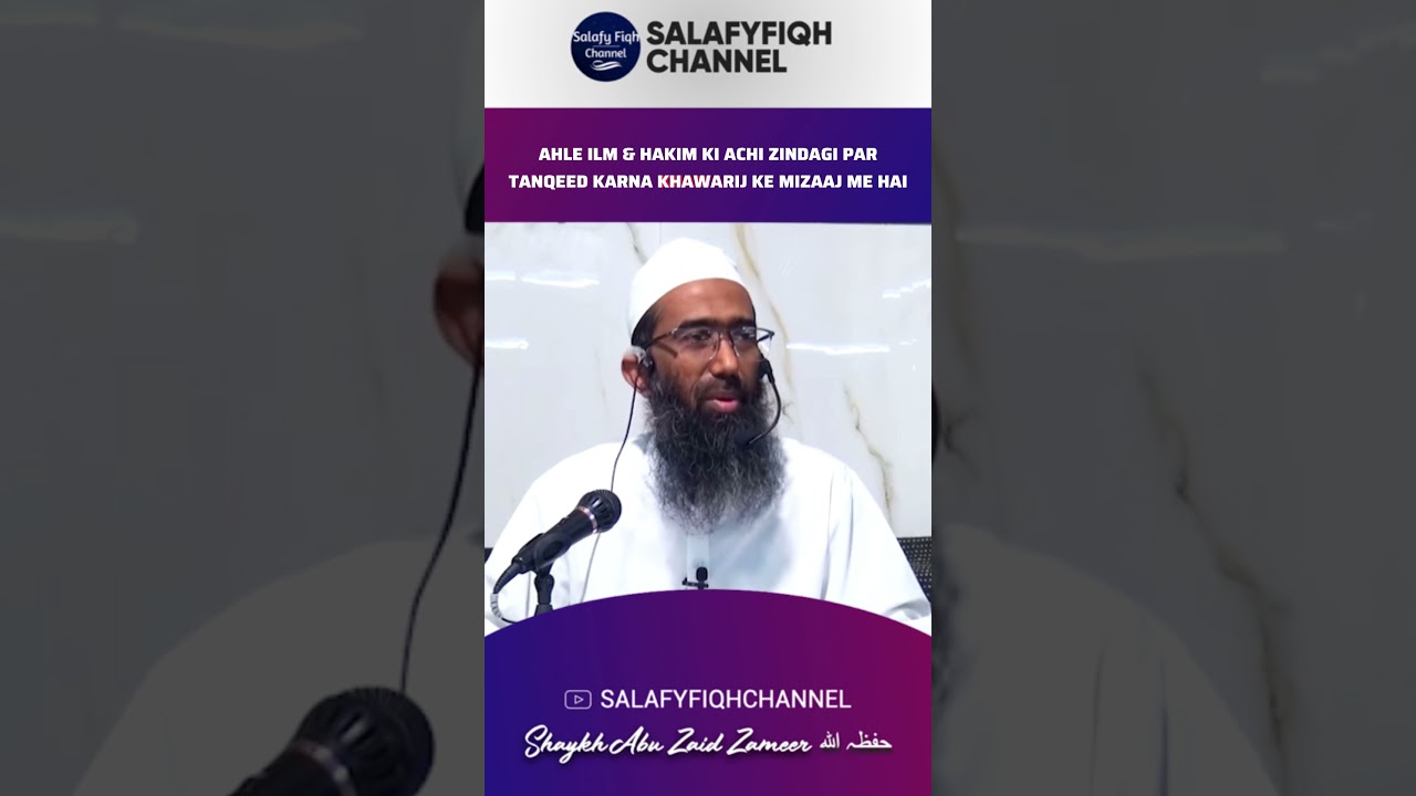 Khawaarij Ki Sifat | Shaykh Abu Zaid Zameer حفظہ اللہ 