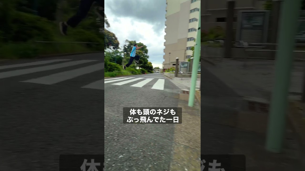 とにかくジャンピングな日だった。