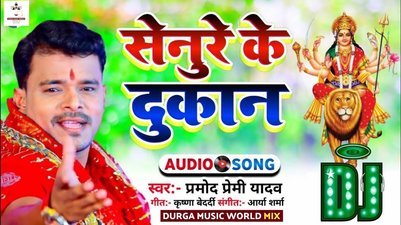 Pramod Premi Ke gana 2021 New Bhakti Navratri Dj Remix Song 2021