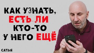 Сатья. Как узнать, есть ли кто-то у него ещё