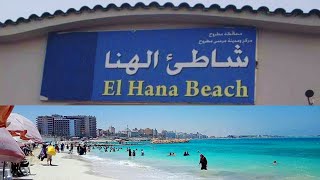 شاطئ الهنا مرسى مطروح 🏖️ من الشواطئ العامة لكن ممتع 🍃