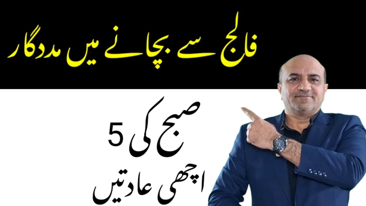 5 самых полезных привычек, которые помогут предотвратить ранний инсульт | Доктор Афзал