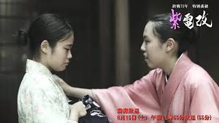 終戦７５年特別番組「紫電改」　南海放送：８月１５日午前１１時５５分放送（５５分番組）