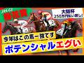 【桜花賞一週前見解】今年はこの馬一強です。ポテンシャルえぐいです。