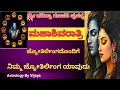 ಮಹಾಶಿವರಾತ್ರಿ🕉️|ಶಿವ |Maha shivaratri| shiva|ಜ್ಯೋತಿರ್ಲಿಂಗ |ಕರ್ಮ |astrology|