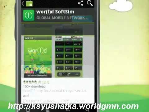 world gmn softsim