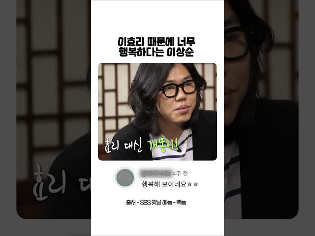 이효리 때문에 너무 행복하다는 이상순